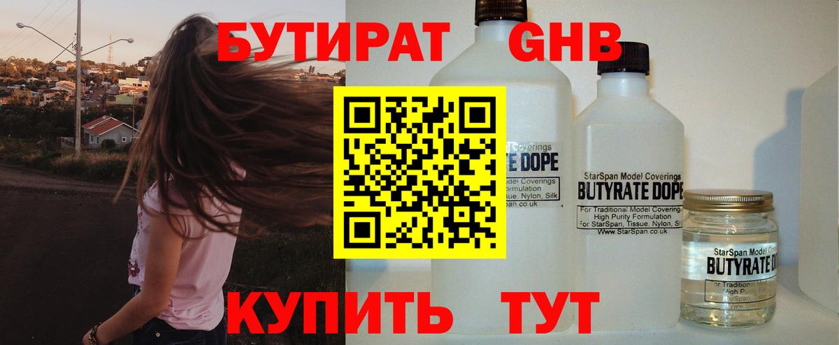 Бутират  БУТИРАТ BDO 33%  Вход с VPN  Лянтор 