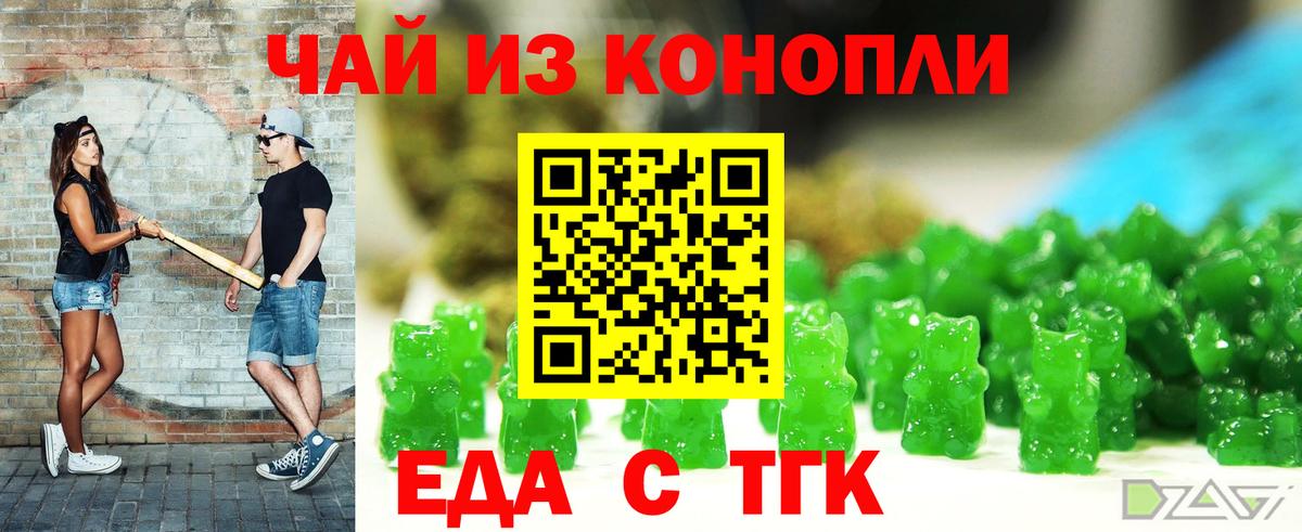 Еда ТГК конопля Лянтор