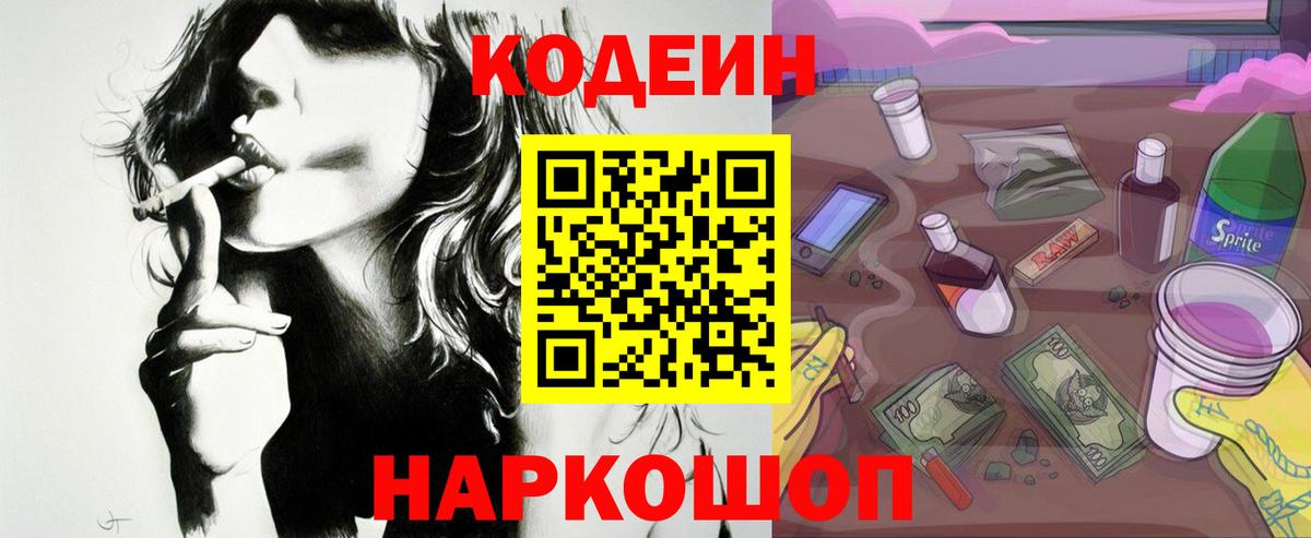 Codein Purple Drank Лянтор