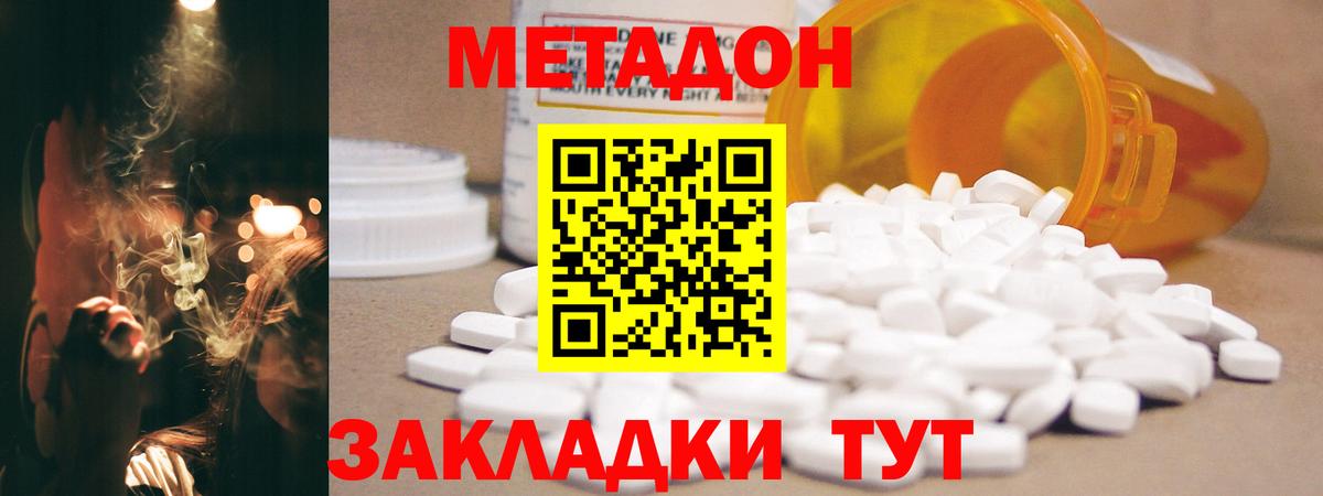 МЕТАДОН methadone  МЕТАДОН кристалл  Лянтор  Вход с VPN 